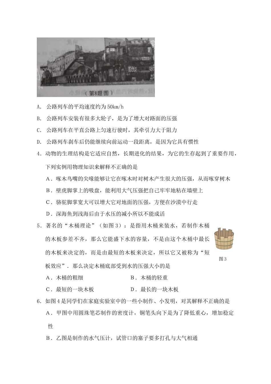 九年级物理 第14章压强和浮力测试卷 人教新课标版试卷_第2页