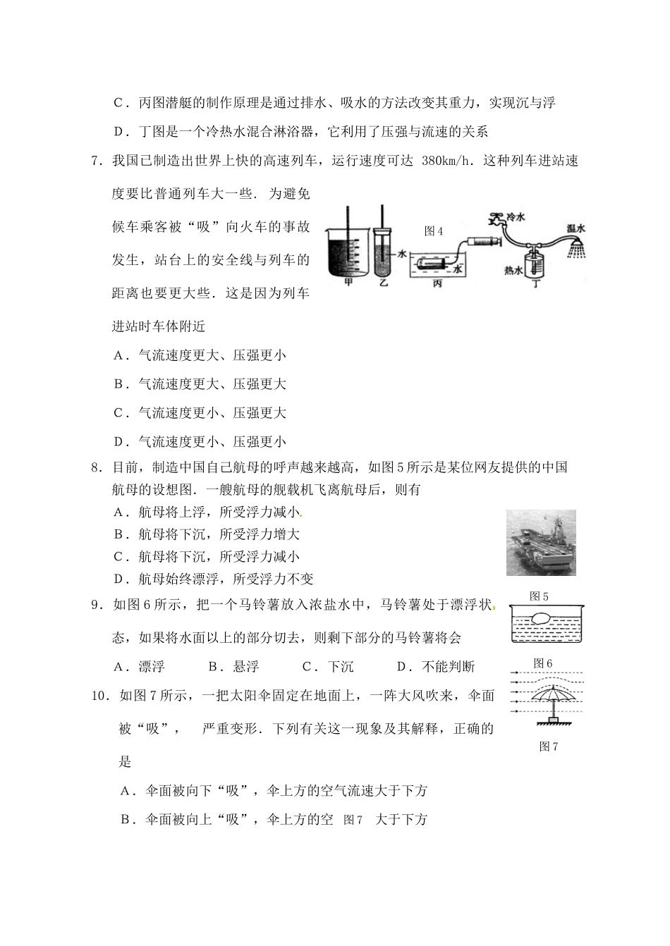 九年级物理 第14章压强和浮力测试卷 人教新课标版试卷_第3页