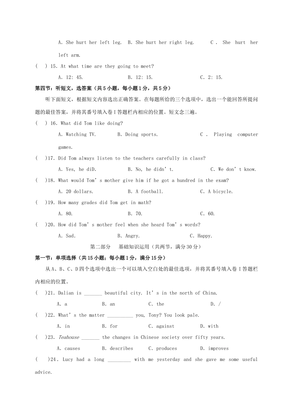 四川省岳池县 八年级英语上学期期末考试试卷 人教新目标版试卷_第3页