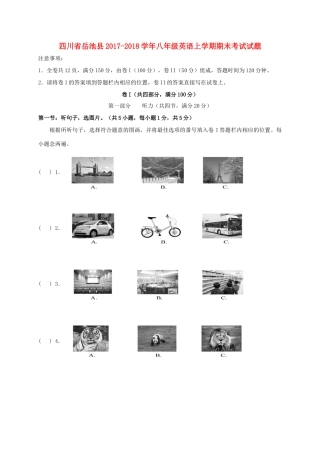 四川省岳池县 八年级英语上学期期末考试试卷 人教新目标版试卷