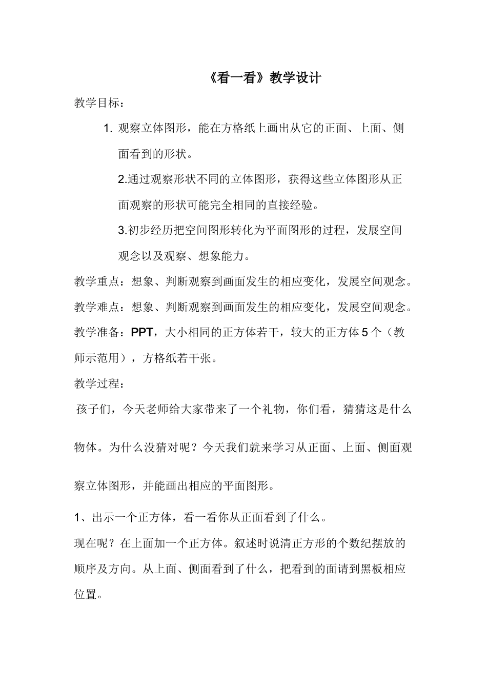 小学数学北师大2011课标版四年级看一看-(4)_第2页