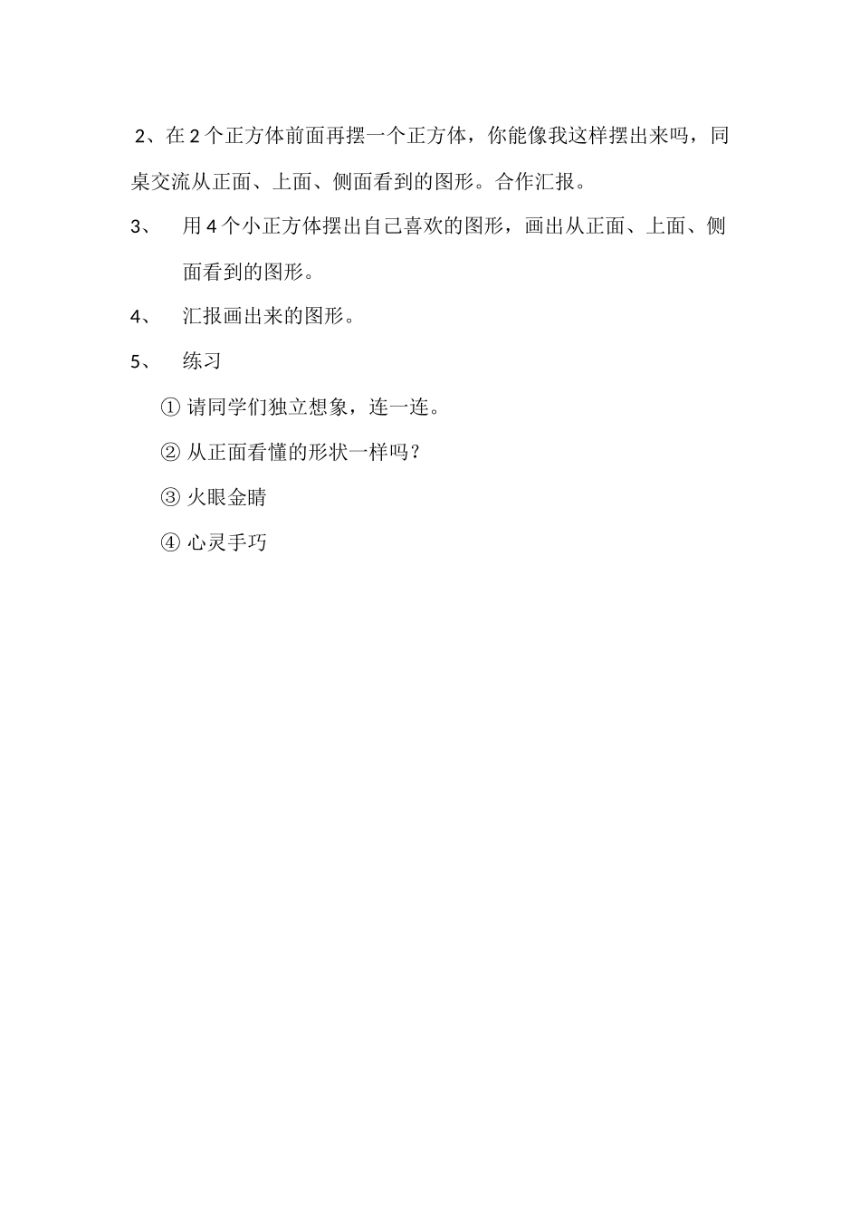 小学数学北师大2011课标版四年级看一看-(4)_第3页