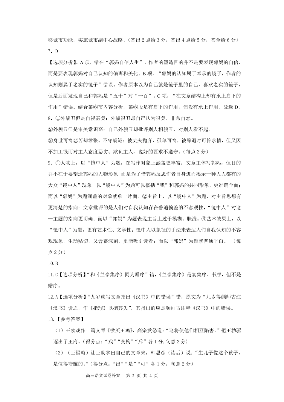 山西省大同市高三语文第一次联合考试试卷(县区)(PDF)答案 山西省大同市高三语文第一次联合考试试卷(县区)(PDF) 山西省大同市高三语文第一次联合考试试卷(县区)(PDF)_第2页