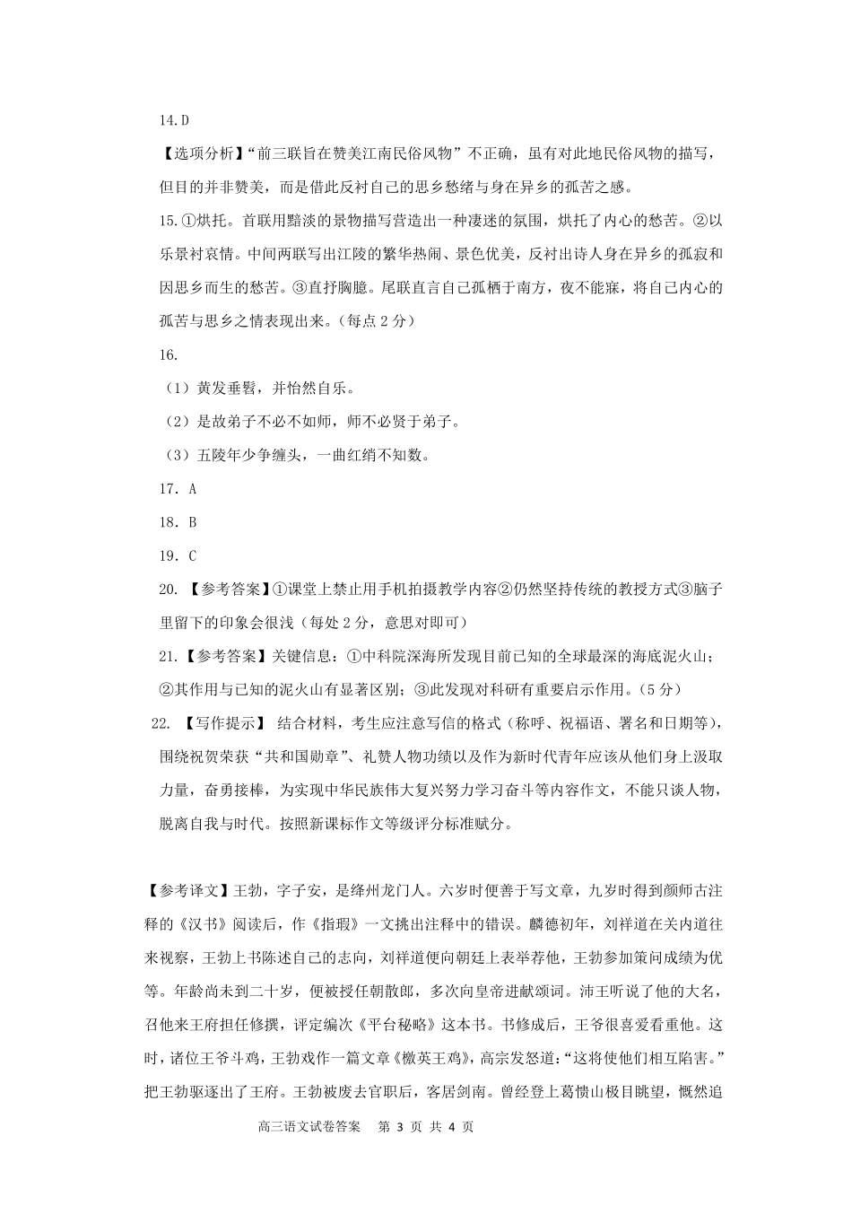 山西省大同市高三语文第一次联合考试试卷(县区)(PDF)答案 山西省大同市高三语文第一次联合考试试卷(县区)(PDF) 山西省大同市高三语文第一次联合考试试卷(县区)(PDF)_第3页