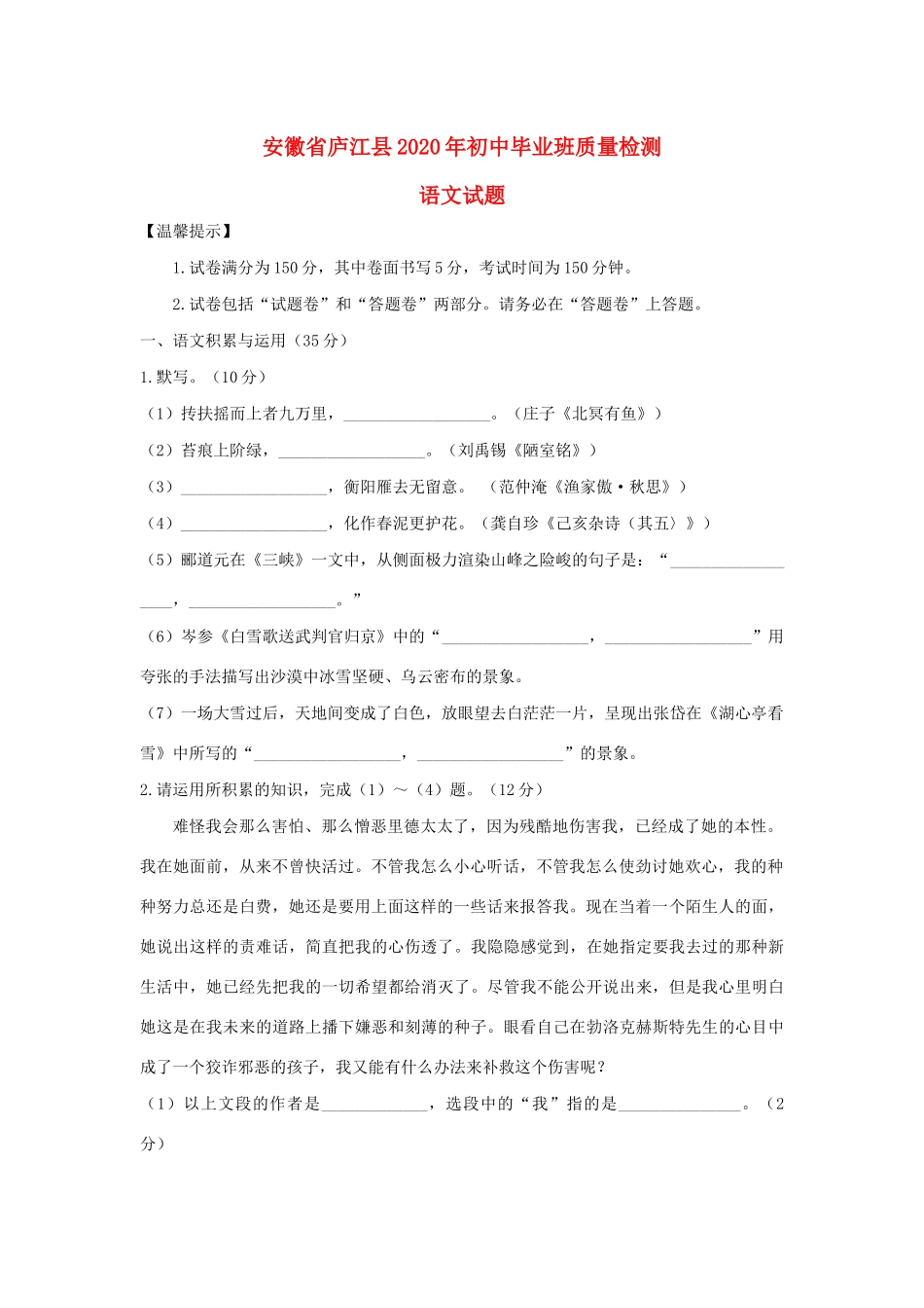 初中语文毕业班质量检测试题_第1页