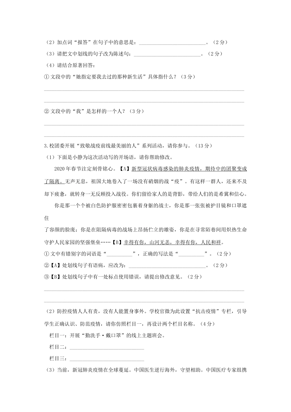 初中语文毕业班质量检测试题_第2页