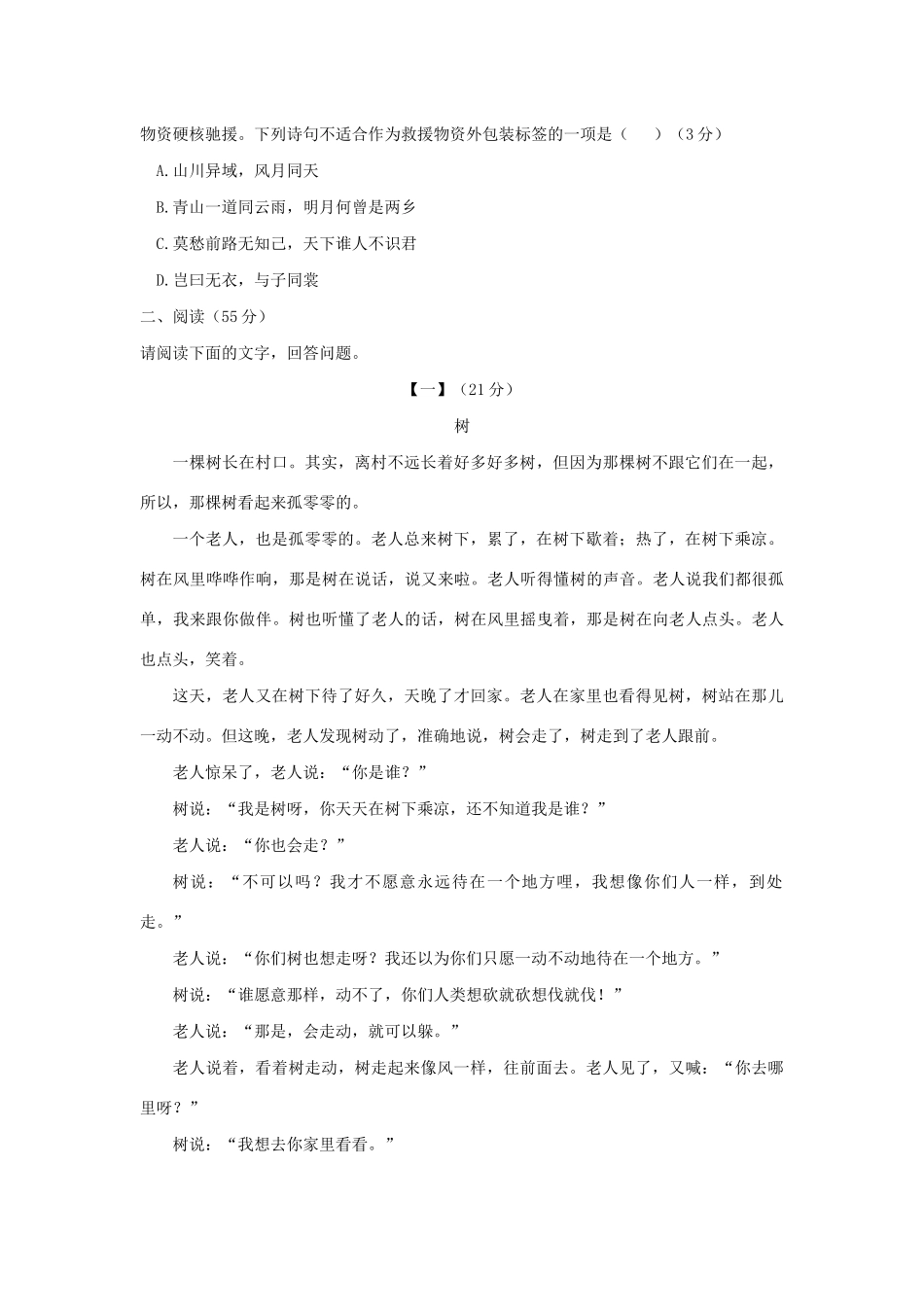 初中语文毕业班质量检测试题_第3页