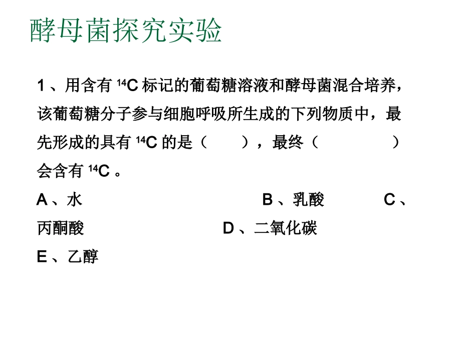 第四节细胞呼吸-(3)_第3页
