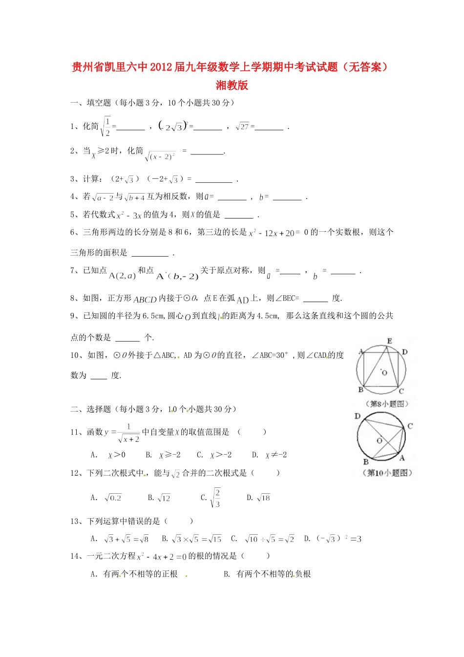 九年级数学上学期期中考试试卷 湘教版试卷_第1页