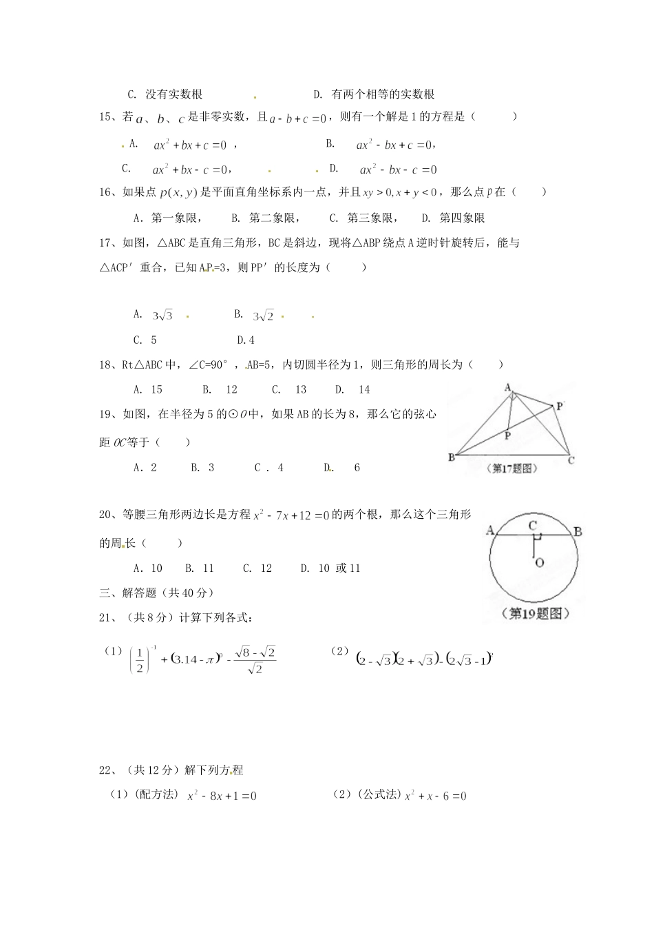 九年级数学上学期期中考试试卷 湘教版试卷_第2页