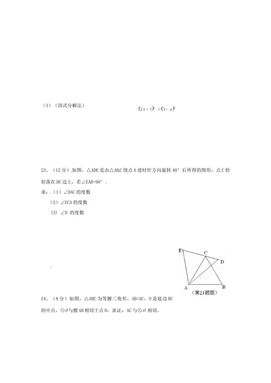 九年级数学上学期期中考试试卷 湘教版试卷_第3页
