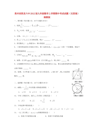 九年级数学上学期期中考试试卷 湘教版试卷