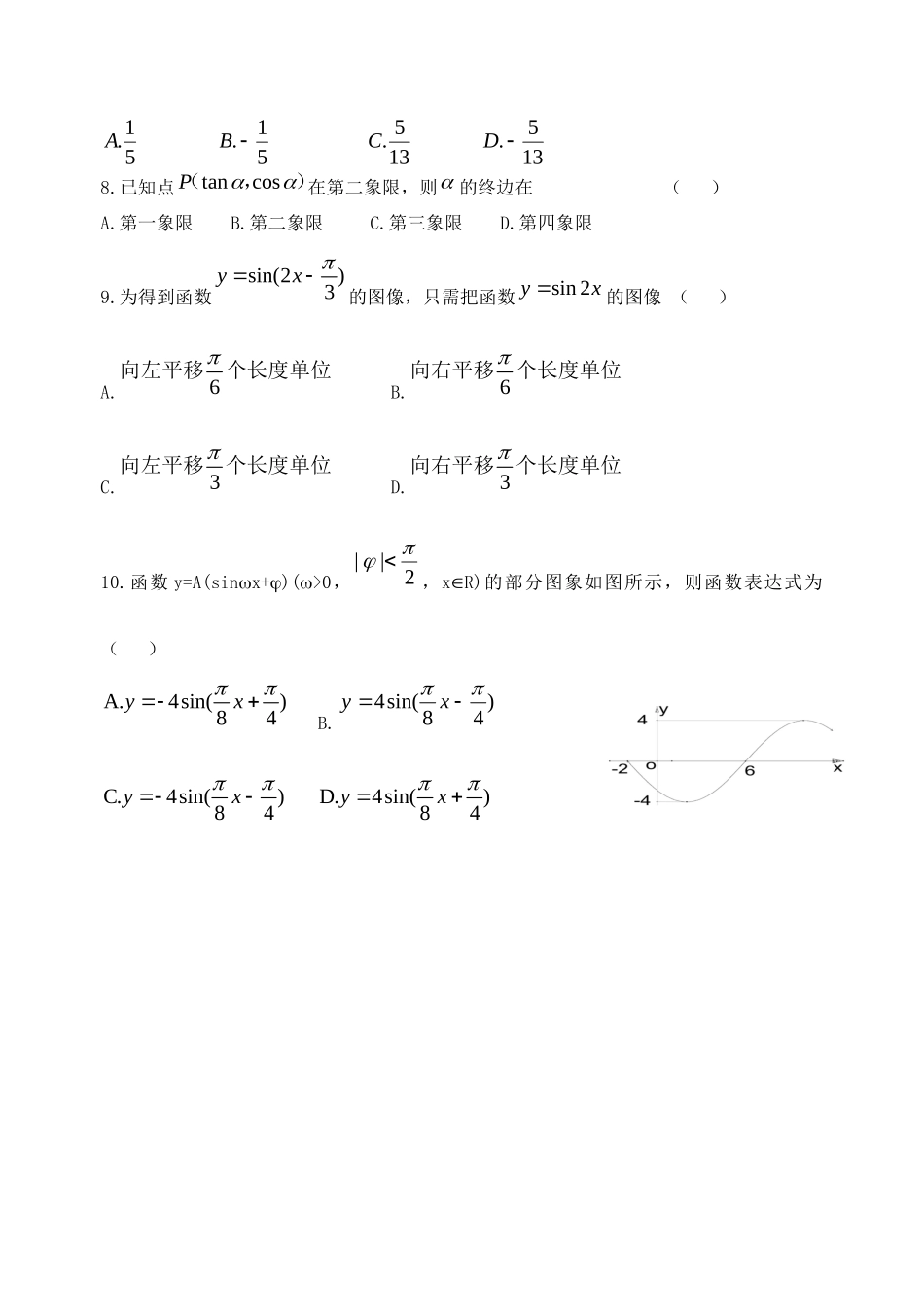 安徽省蚌埠市高一数学12月月考试卷新人教A版试卷_第2页