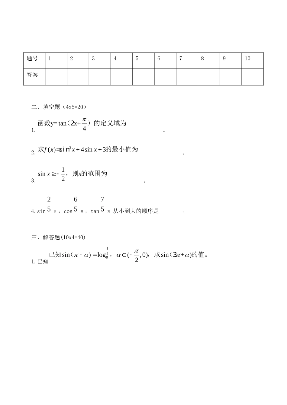 安徽省蚌埠市高一数学12月月考试卷新人教A版试卷_第3页
