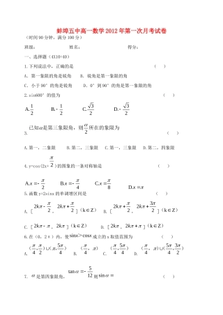 安徽省蚌埠市高一数学12月月考试卷新人教A版试卷