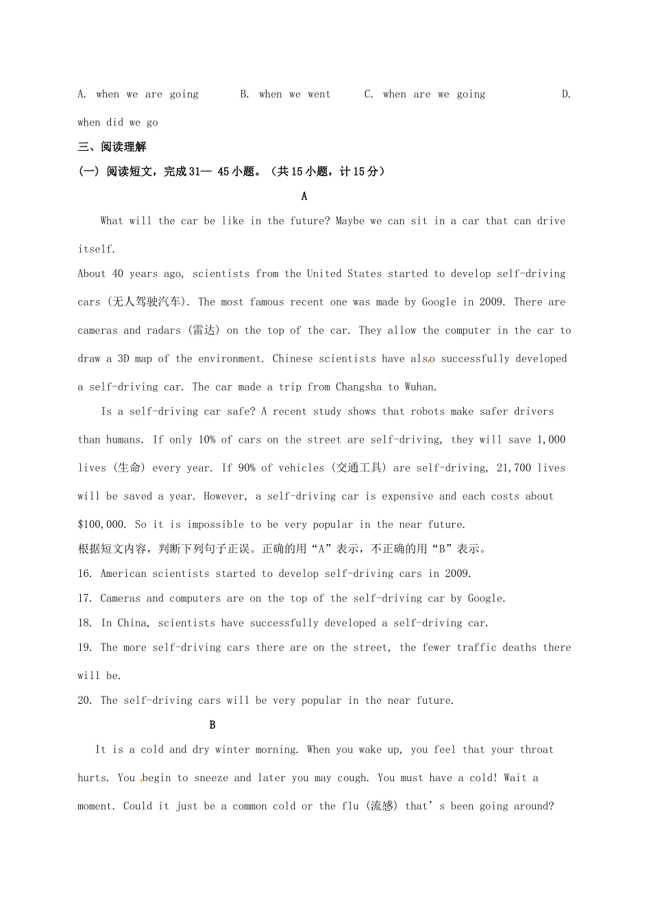 中考英语综合模拟题(2)试卷_第3页