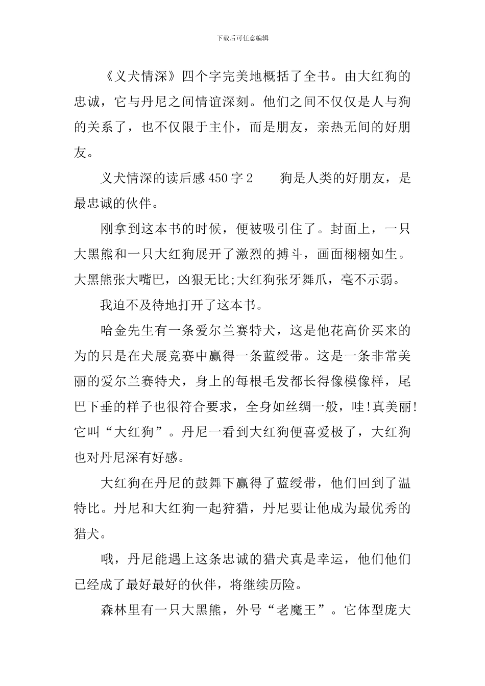 义犬情深的读后感450字_第2页