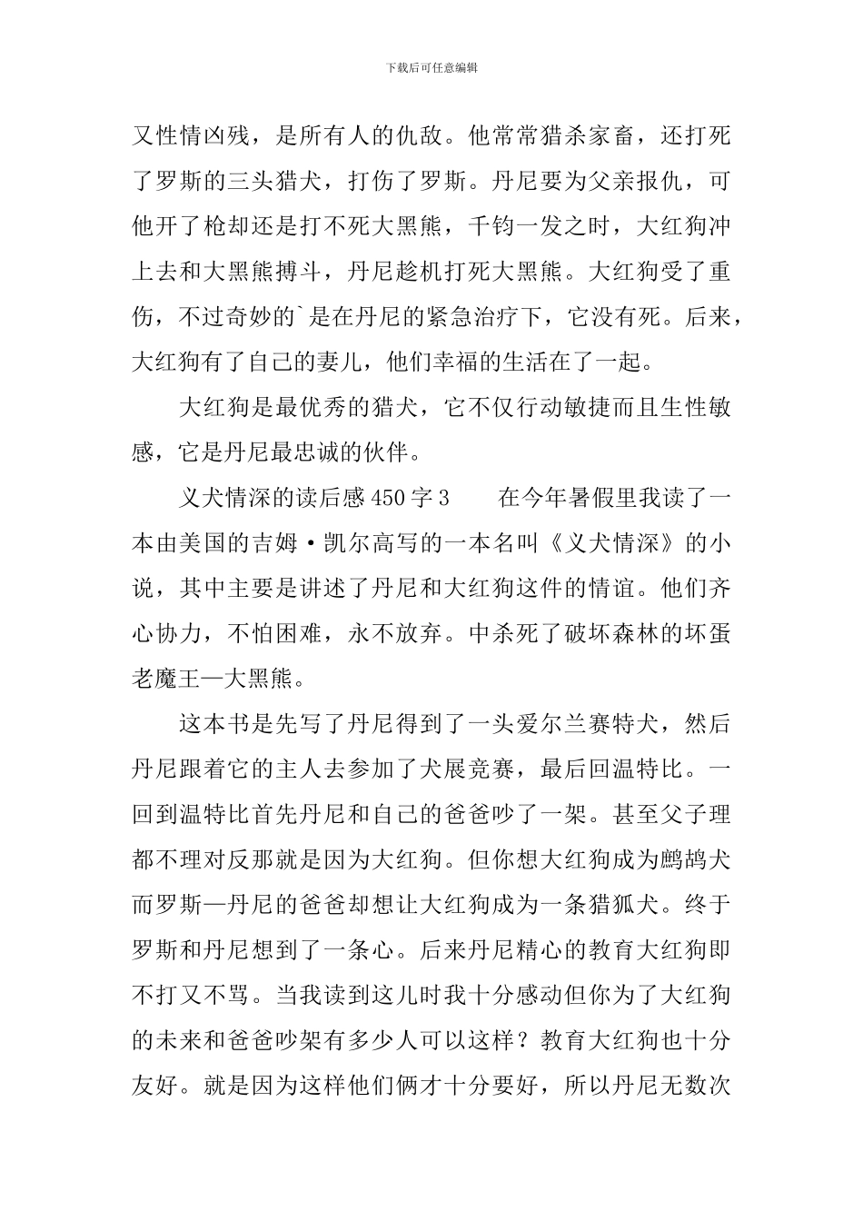 义犬情深的读后感450字_第3页