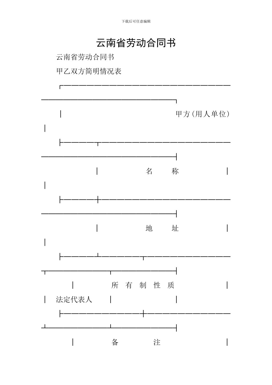 云南省劳动合同书_第1页