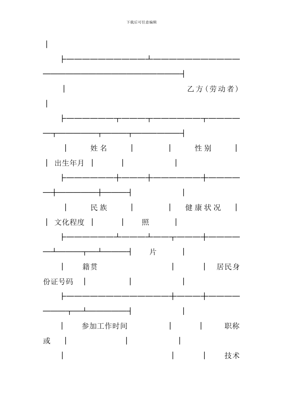 云南省劳动合同书_第2页