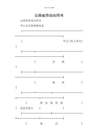云南省劳动合同书