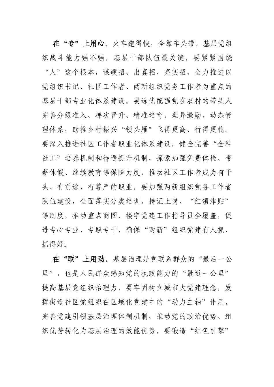 释放基层党组织乘数效应_第2页