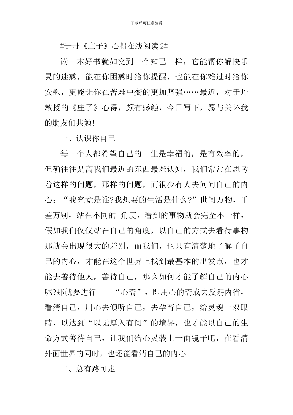 于丹庄子心得在线阅读_第3页