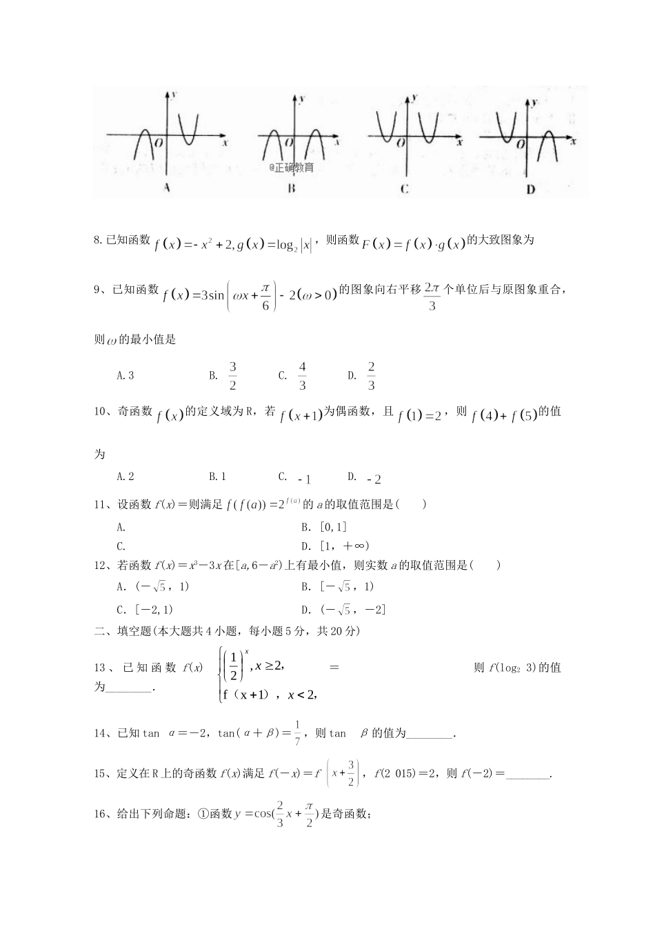 山东省泰安四中高三数学上学期第一次月考试卷 文试卷_第2页