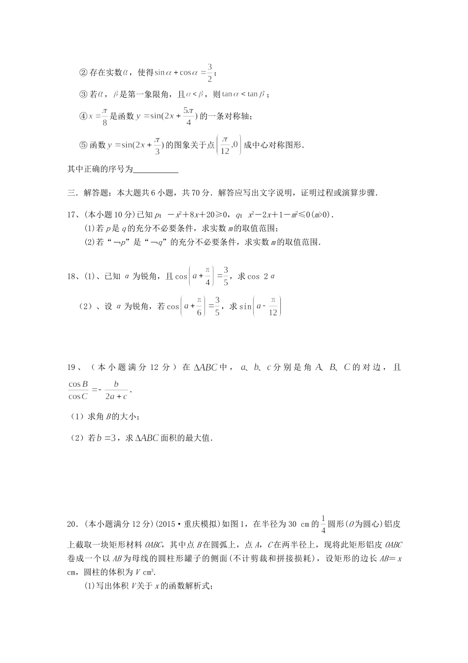 山东省泰安四中高三数学上学期第一次月考试卷 文试卷_第3页
