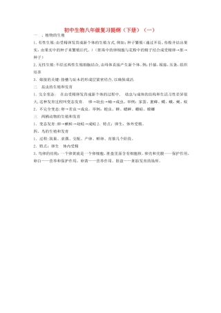 九年级复习提纲(下册)(一)学法指导试卷