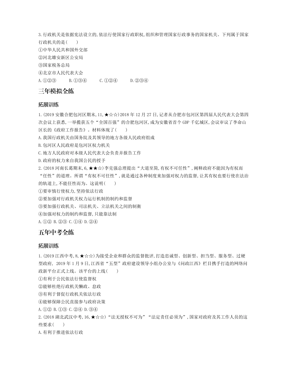 八年级道德与法治下册 第三单元 人民当家作主 第六课 我国国家机构 第3课时 国家行政机关拓展训练(pdf，含解析) 新人教版 试题_第2页