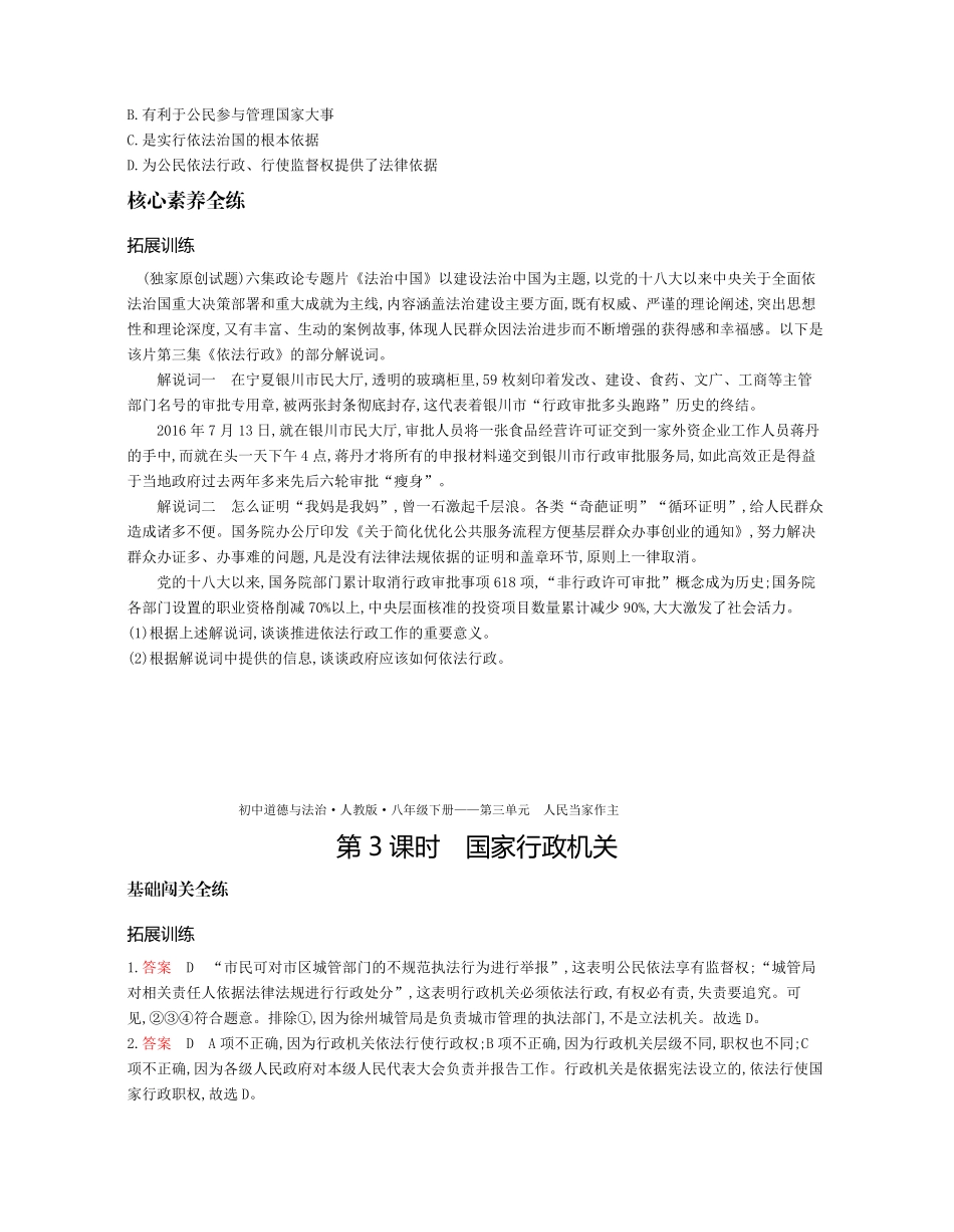 八年级道德与法治下册 第三单元 人民当家作主 第六课 我国国家机构 第3课时 国家行政机关拓展训练(pdf，含解析) 新人教版 试题_第3页