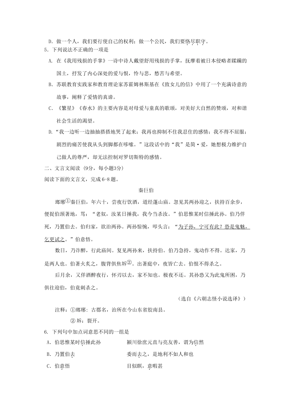 四川省乐山市中考语文真题试卷_第2页