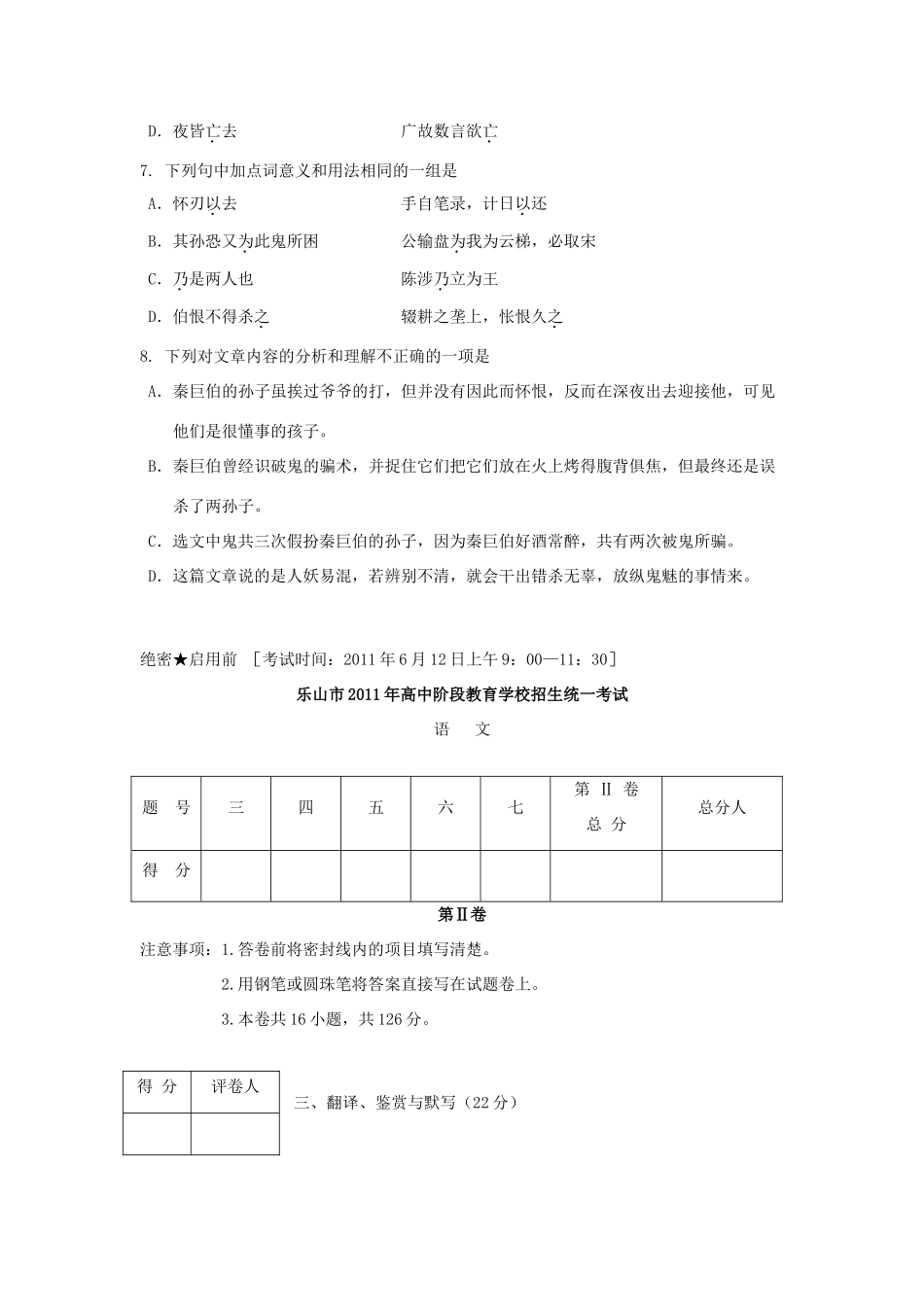 四川省乐山市中考语文真题试卷_第3页