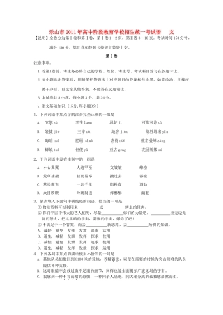 四川省乐山市中考语文真题试卷