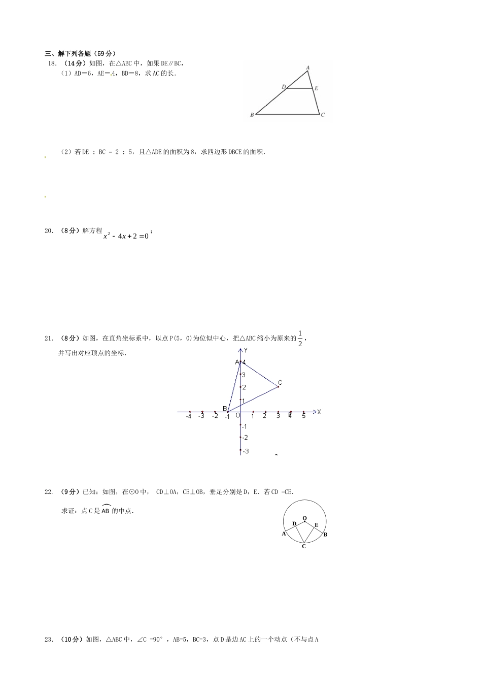九年级数学下册 第27章 相似单元综合测试(B卷，无答案) 新人教版试卷_第2页