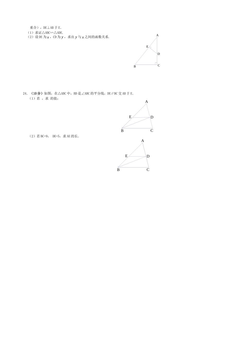 九年级数学下册 第27章 相似单元综合测试(B卷，无答案) 新人教版试卷_第3页
