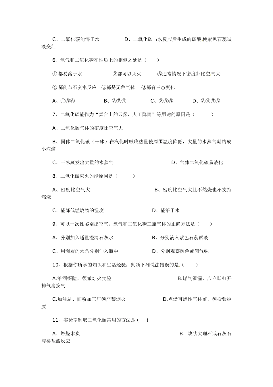 九年级化学上册 22 奇妙的二氧化碳习题 (新版)沪教版试卷_第2页