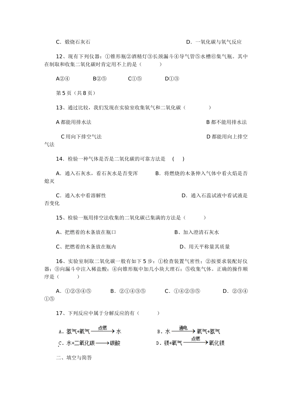 九年级化学上册 22 奇妙的二氧化碳习题 (新版)沪教版试卷_第3页