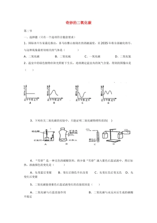 九年级化学上册 22 奇妙的二氧化碳习题 (新版)沪教版试卷