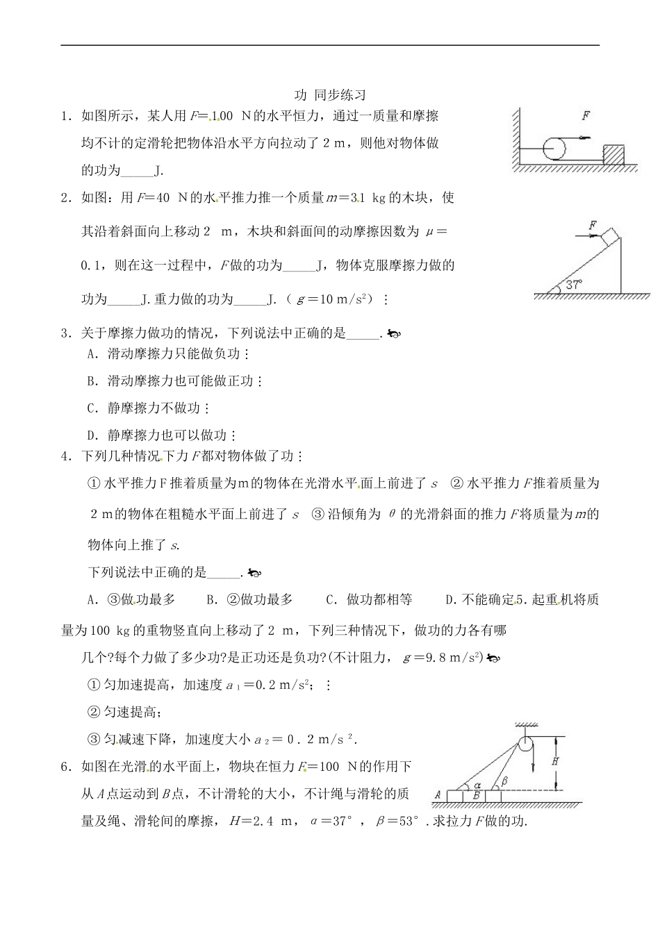 《功》同步练习7_第1页