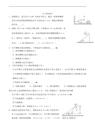 《功》同步练习7