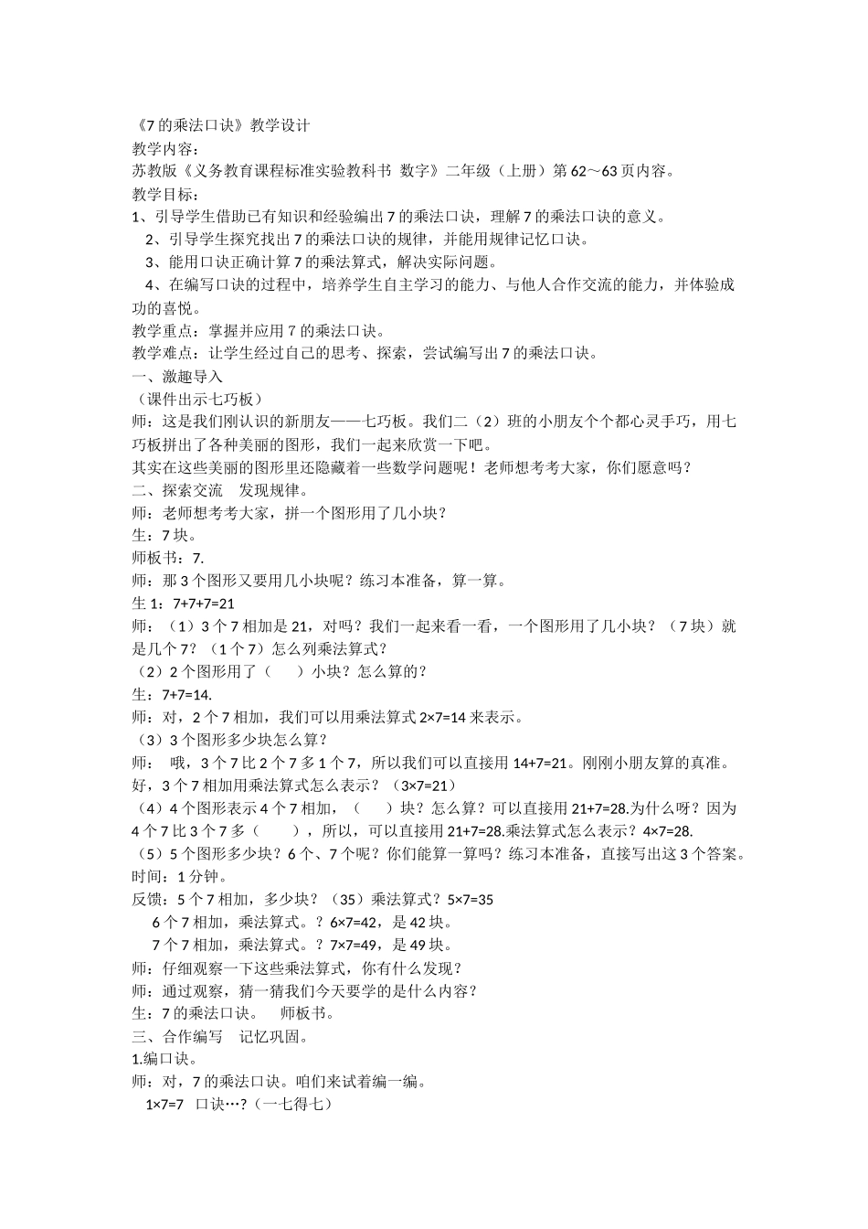 7的乘法口诀教学设计_第1页