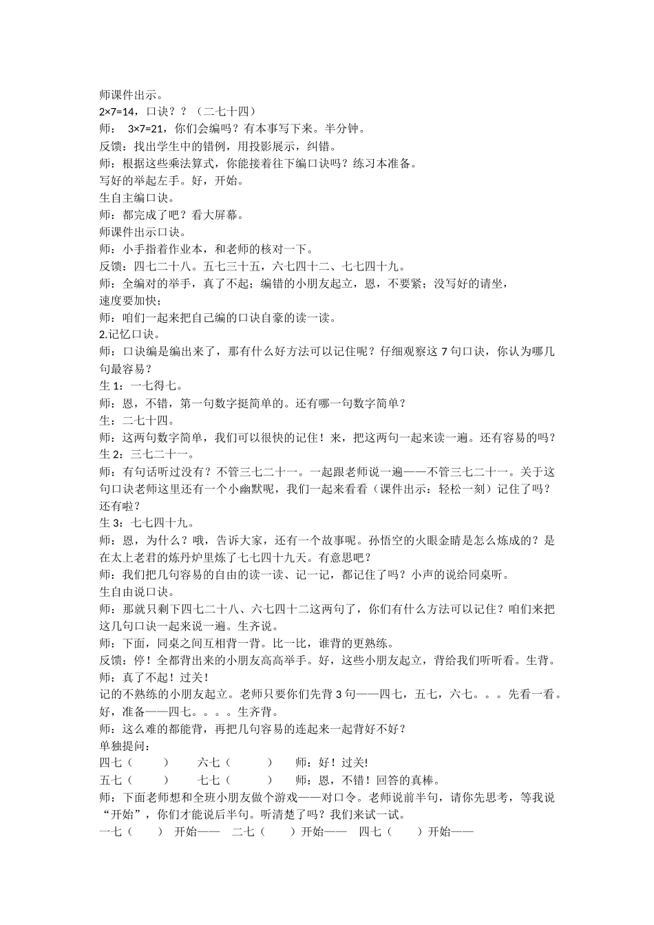 7的乘法口诀教学设计_第2页