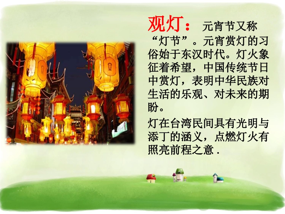 《元宵节》习俗_第2页