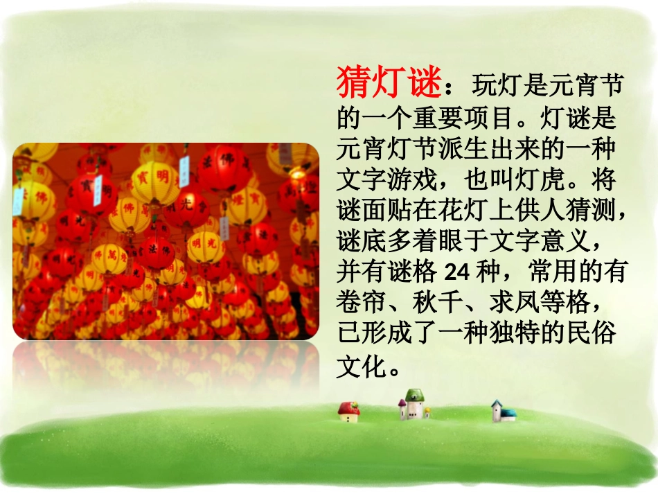 《元宵节》习俗_第3页