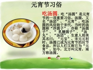 《元宵节》习俗