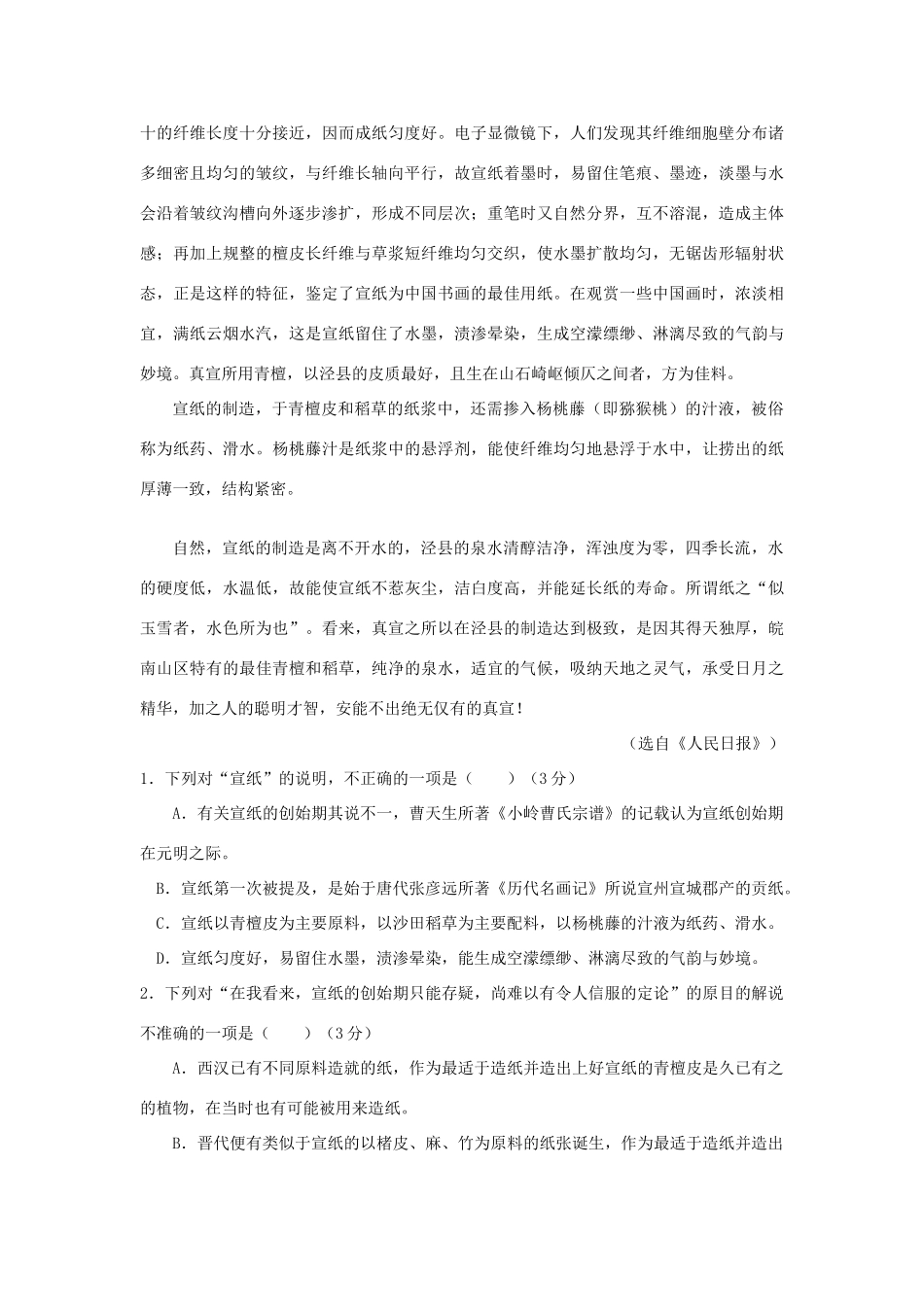 安徽省宿州市高三语文第一次教学质量检测试卷新人教版试卷_第2页