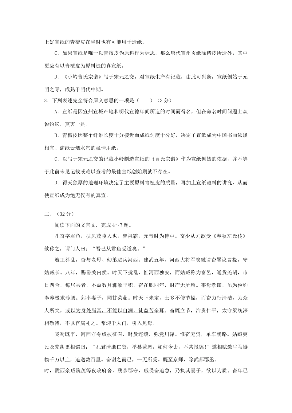安徽省宿州市高三语文第一次教学质量检测试卷新人教版试卷_第3页