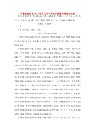 安徽省宿州市高三语文第一次教学质量检测试卷新人教版试卷